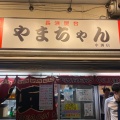 実際訪問したユーザーが直接撮影して投稿した中洲ラーメン / つけ麺やまちゃん 中洲店の写真