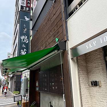 cinquantaの備忘録さんが投稿した巣鴨ラーメン専門店のお店らーめん 鴨&葱/ラーメン カモアンドネギの写真