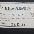 実際訪問したユーザーが直接撮影して投稿した西久保喫茶店むさしの森珈琲 武蔵野西久保店の写真