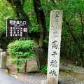 実際訪問したユーザーが直接撮影して投稿した三田井滝 / 渓谷高千穂峡の写真