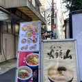 実際訪問したユーザーが直接撮影して投稿した神宮前ラーメン専門店らーめん山頭火 原宿店の写真