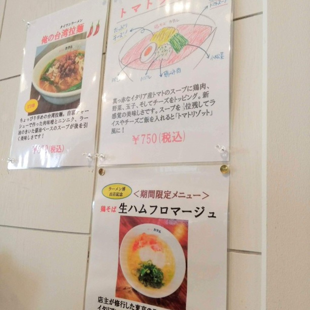 実際訪問したユーザーが直接撮影して投稿した栄町ラーメン / つけ麺鶏そば カヲルの写真