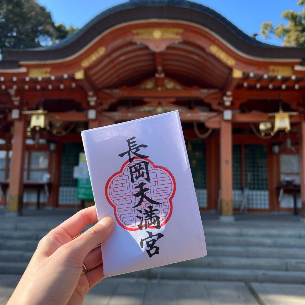 おりんのグルメ備忘録さんが投稿した天神神社のお店長岡天満宮/ナガオカテンマングウの写真