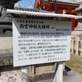 実際訪問したユーザーが直接撮影して投稿した社家町文化財西宮神社 大練塀の写真