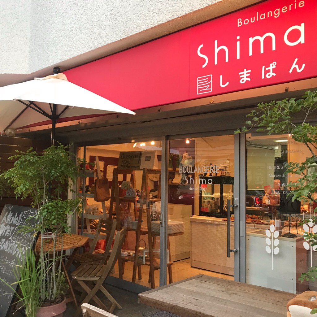 実際訪問したユーザーが直接撮影して投稿した三軒茶屋ベーカリーブーランジュリ シマの写真