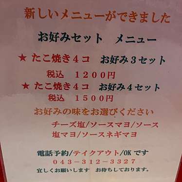 たこものがたりのundefinedに実際訪問訪問したユーザーunknownさんが新しく投稿した新着口コミの写真