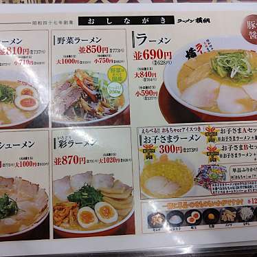 ラーメン横綱 五条店のundefinedに実際訪問訪問したユーザーunknownさんが新しく投稿した新着口コミの写真