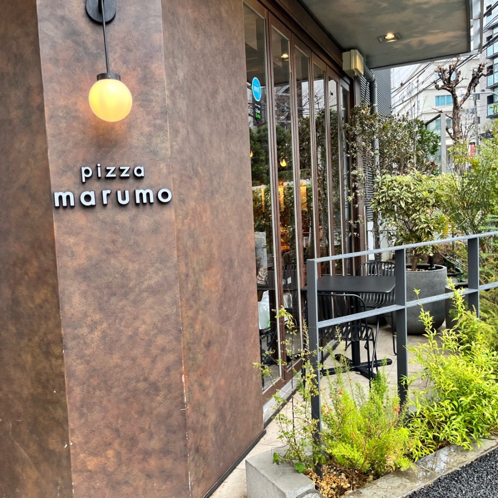 実際訪問したユーザーが直接撮影して投稿した恵比寿南ピザpizza marumoの写真