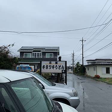 港区OLの食べ歩き記録さんが投稿した船津うどんのお店キネツキうどん/キネツキウドンの写真