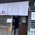 実際訪問したユーザーが直接撮影して投稿した古川七日町ラーメン専門店拉麺 たきの写真