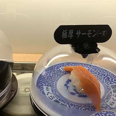 くら寿司 小田原下大井店のundefinedに実際訪問訪問したユーザーunknownさんが新しく投稿した新着口コミの写真