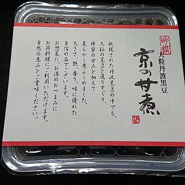 実際訪問したユーザーが直接撮影して投稿した坊島せんべい / えびせん小倉山荘 箕面雅寮の写真