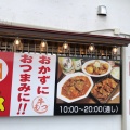 実際訪問したユーザーが直接撮影して投稿した下広岡定食屋煮込み食堂 まるしばの写真