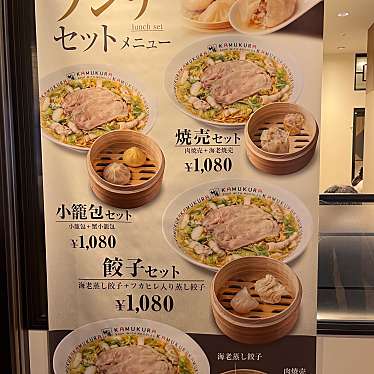 cinquantaの備忘録さんが投稿した丸の内ラーメン専門店のお店神座 飲茶樓 グランスタ八重洲店/カムクラヤムチャロウ グランスタヤエステンの写真