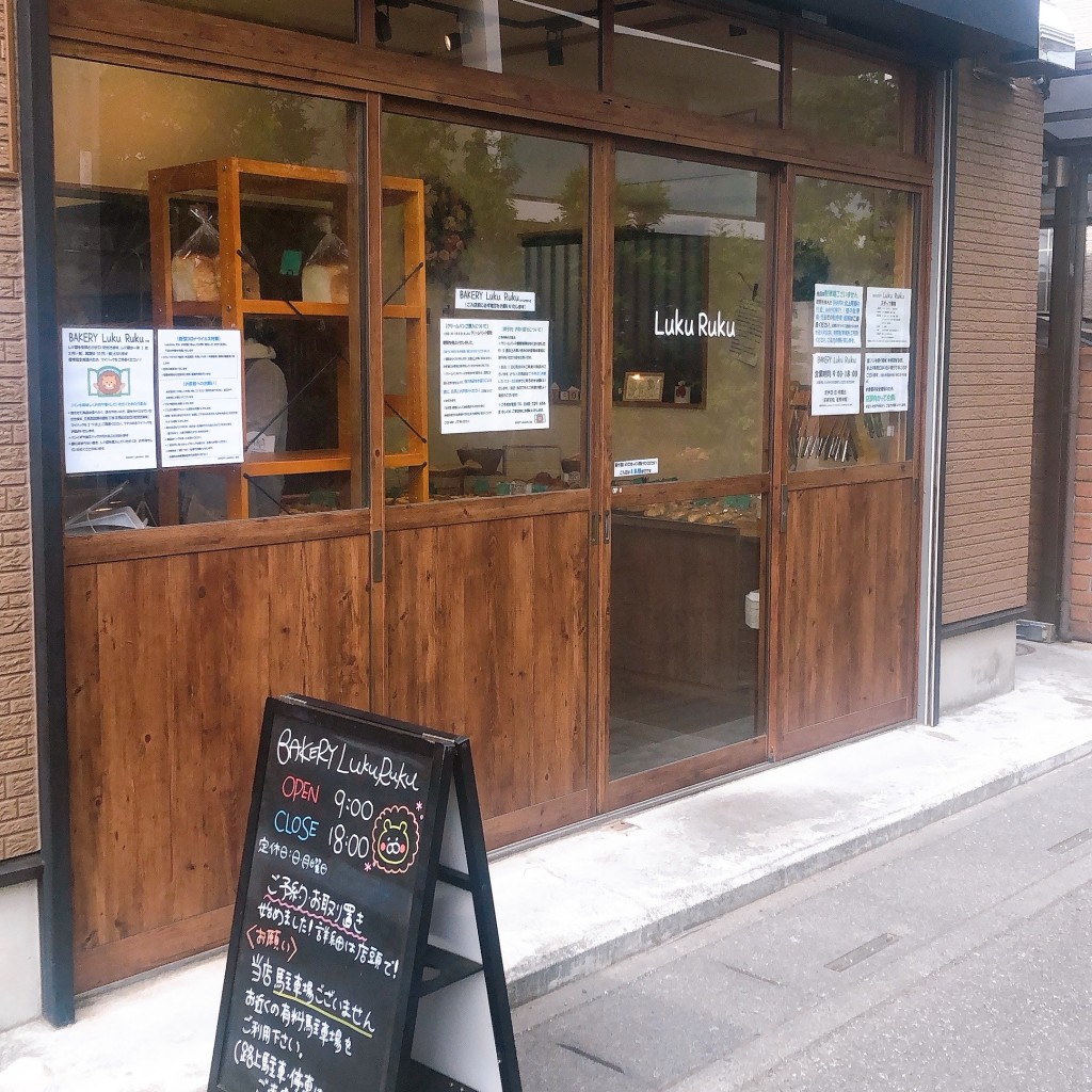 実際訪問したユーザーが直接撮影して投稿した原新町ベーカリーBAKERY LukuRukuの写真