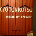 実際訪問したユーザーが直接撮影して投稿した高輪ラーメン専門店TOKYO豚骨BASE MADE by 博多一風堂 エキュート品川サウス店の写真