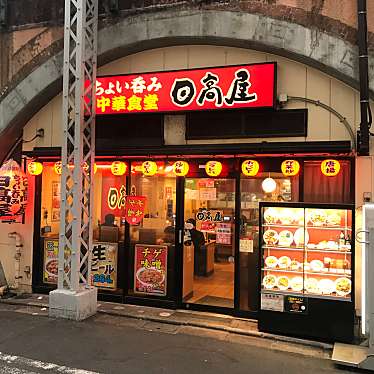 実際訪問したユーザーが直接撮影して投稿した新橋中華料理日高屋 新橋駅前店の写真