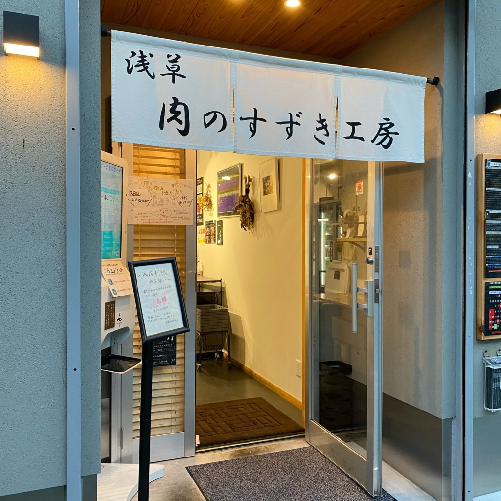 実際訪問したユーザーが直接撮影して投稿した清川お弁当浅草 肉のすずき工房の写真