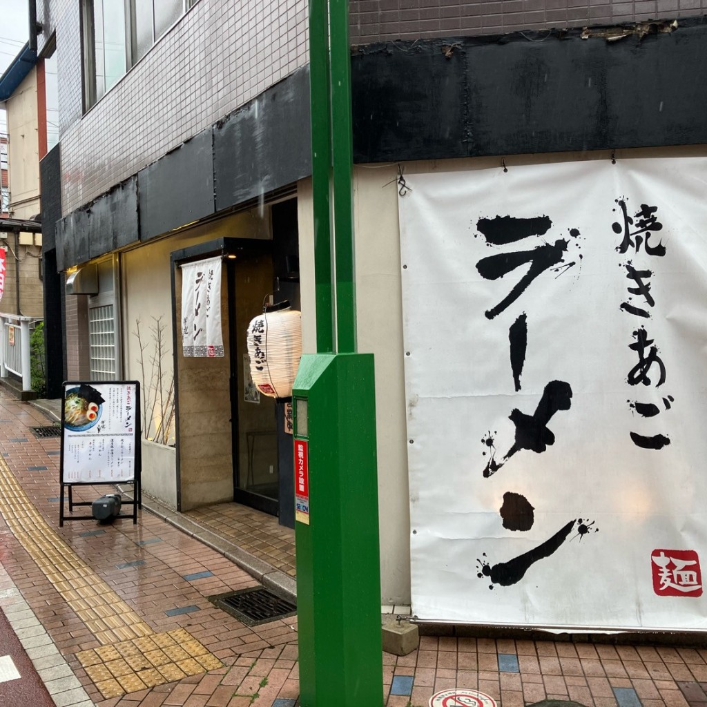 実際訪問したユーザーが直接撮影して投稿した二俣川ラーメン専門店焼きあごラーメン 侍道の写真