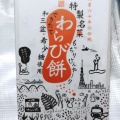 実際訪問したユーザーが直接撮影して投稿した扇町和菓子松風庵 かねすえ 扇町店(本店)の写真