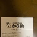 実際訪問したユーザーが直接撮影して投稿した西山町からあげから揚げ専門店 から助 春日井西山店の写真