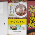 実際訪問したユーザーが直接撮影して投稿した河辺カレーCoCo壱番屋 津山インター店の写真