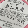 実際訪問したユーザーが直接撮影して投稿した北三十一条東スイーツ六花亭 イオン札幌元町店の写真