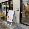 実際訪問したユーザーが直接撮影して投稿した太子堂ケーキいちびこ 太子堂店の写真