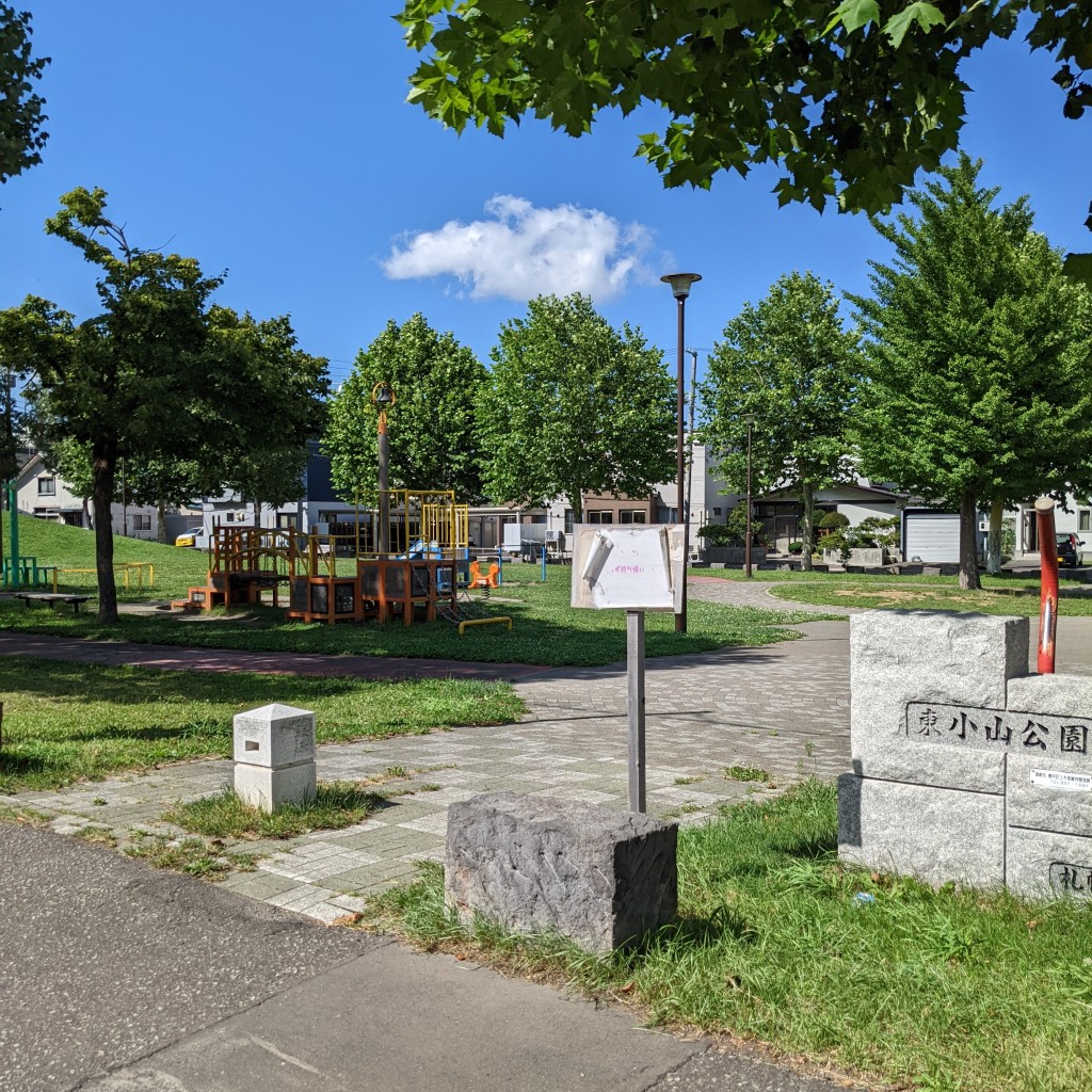 実際訪問したユーザーが直接撮影して投稿した月寒東四条公園東小山公園の写真