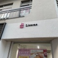 実際訪問したユーザーが直接撮影して投稿した大原町スイーツLicorne 芦屋本店の写真