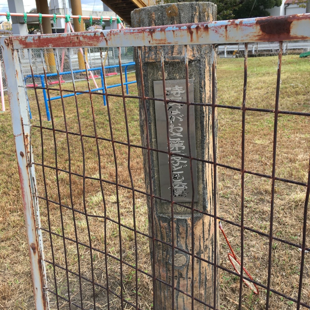 ぶどううり・くすこさんが投稿した武庫之荘公園のお店時友ながおさ第2 子ども広場/トキトモナガオサダイニ コドモヒロバの写真