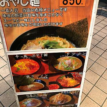 実際訪問したユーザーが直接撮影して投稿した中央ラーメン / つけ麺北海道ラーメン おやじ 本店の写真