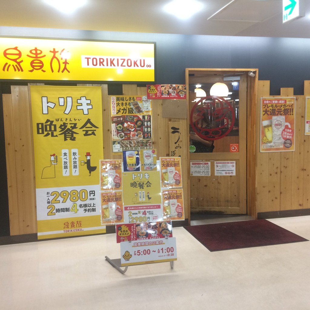 実際訪問したユーザーが直接撮影して投稿した中央焼鳥鳥貴族 春日部店の写真