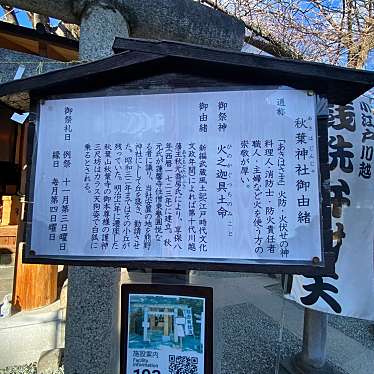 実際訪問したユーザーが直接撮影して投稿した連雀町神社秋葉神社の写真