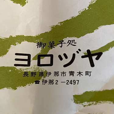 実際訪問したユーザーが直接撮影して投稿した荒井デザート / ベーカリーヨロヅヤの写真