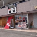 実際訪問したユーザーが直接撮影して投稿した宝町ラーメン / つけ麺渡辺の写真