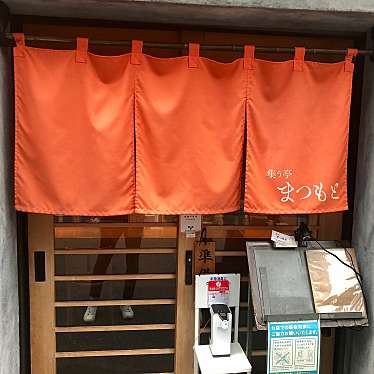 yuta_gramさんが投稿した日本橋人形町定食屋のお店集う亭 まつもと/ツドウテイ マツモトの写真