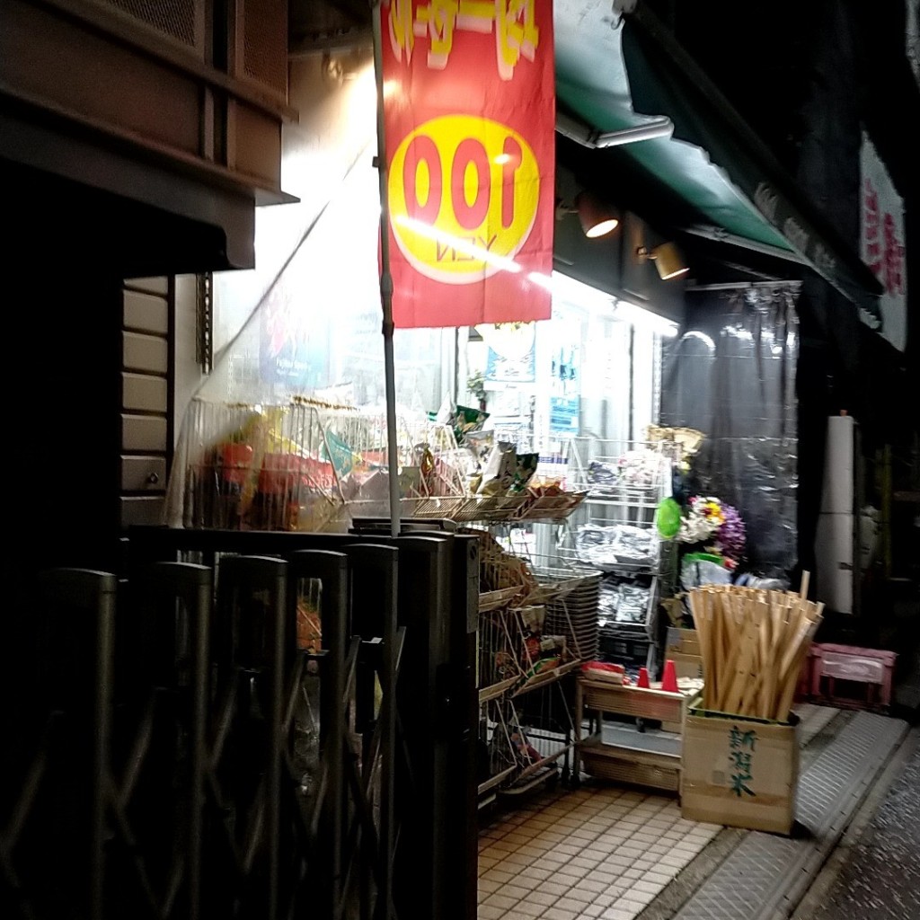 実際訪問したユーザーが直接撮影して投稿した新丸子町100円ショップ100円ショップ越後屋の写真