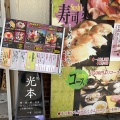 実際訪問したユーザーが直接撮影して投稿した港町寿司寿し処光本の写真