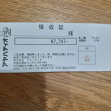 実際訪問したユーザーが直接撮影して投稿した彩都粟生南ホームセンターアヤハディオ 箕面彩都店の写真