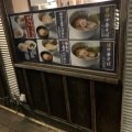 実際訪問したユーザーが直接撮影して投稿した根岸つけ麺専門店江戸前煮干中華そば きみはん 総本店の写真