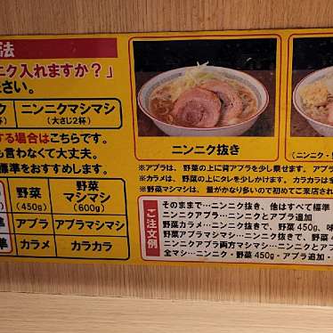 実際訪問したユーザーが直接撮影して投稿した富岡ラーメン専門店ラーメン豚山  門前仲町店の写真