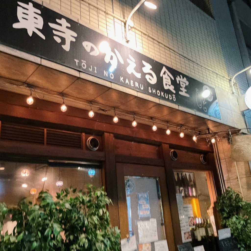実際訪問したユーザーが直接撮影して投稿した西九条島町居酒屋東寺のかえる食堂の写真