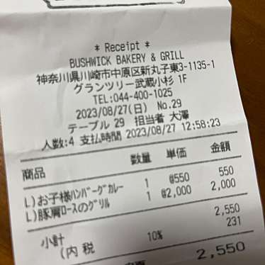 ブッシュウィック べーカリー&グリル グランツリー武蔵小杉店のundefinedに実際訪問訪問したユーザーunknownさんが新しく投稿した新着口コミの写真