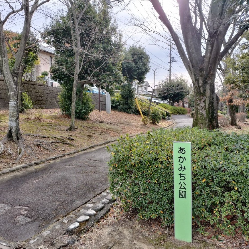 実際訪問したユーザーが直接撮影して投稿した鳩ヶ丘公園あかみち公園の写真