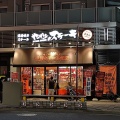 実際訪問したユーザーが直接撮影して投稿した蒲田ステーキやっぱりステーキ 蒲田店の写真
