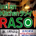 実際訪問したユーザーが直接撮影して投稿した新田町インド料理Indian Kitchen RASOIの写真