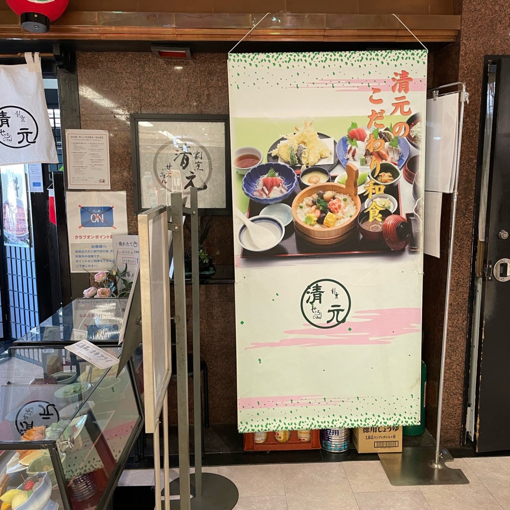 実際訪問したユーザーが直接撮影して投稿した日吉町和食 / 日本料理清元の写真