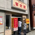 実際訪問したユーザーが直接撮影して投稿した古川七日町ラーメン専門店富士屋 古川本店の写真