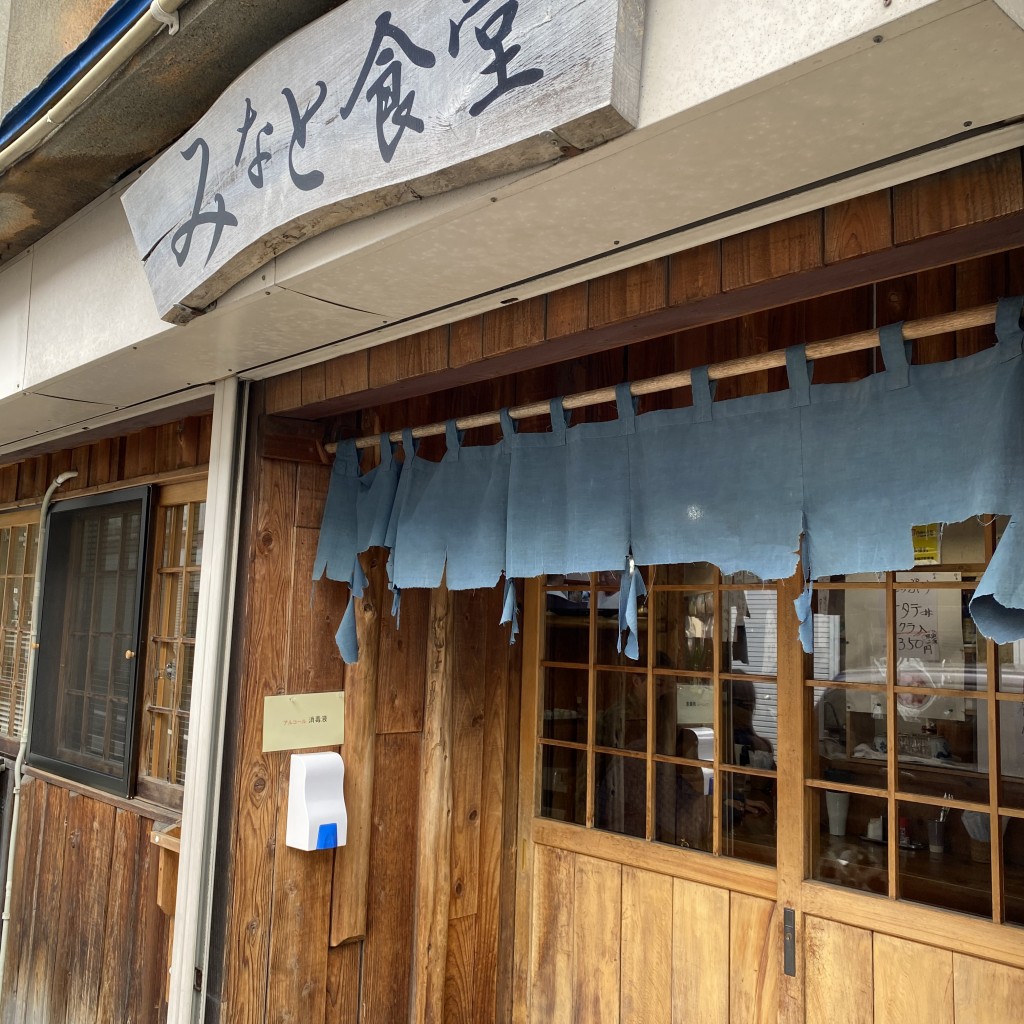 実際訪問したユーザーが直接撮影して投稿した湊町魚介 / 海鮮料理みなと食堂の写真